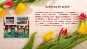 Тематическая неделя "8 МАРТА" Тематическая неделя "8 МАРТА".